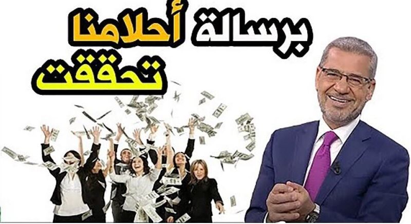 الاشتراك في برنامج مسابقة الحلم