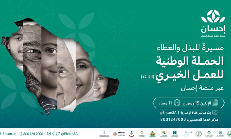منصة إحسان