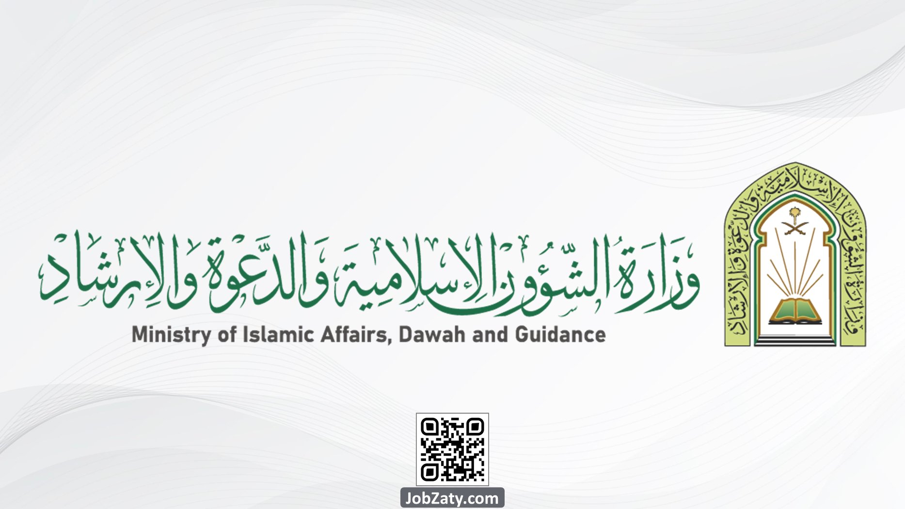 وظائف وزارة الشؤون الإسلامية
