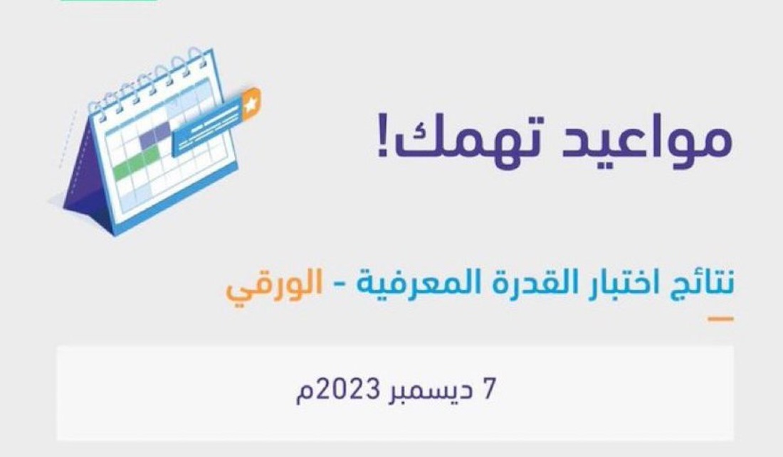 نتائج اختبار القدرة المعرفية الورقي