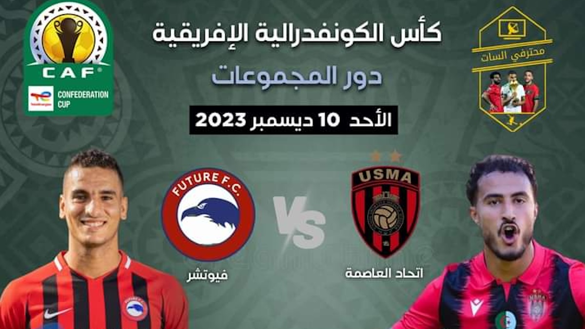 القنوات المفتوحة الناقلة لمباراة اتحاد العاصمة ومودرن
