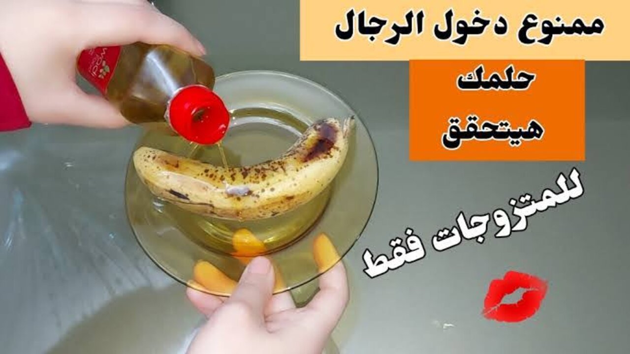 زيت الزيتون مع الموز