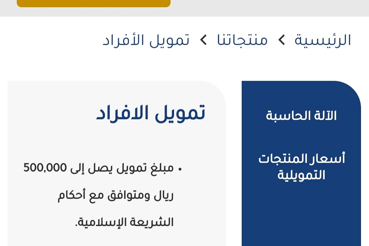تمويل الشركة السعودية الشخصي 