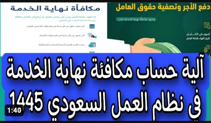 كيفية حساب مكافأة نهاية الخدمة