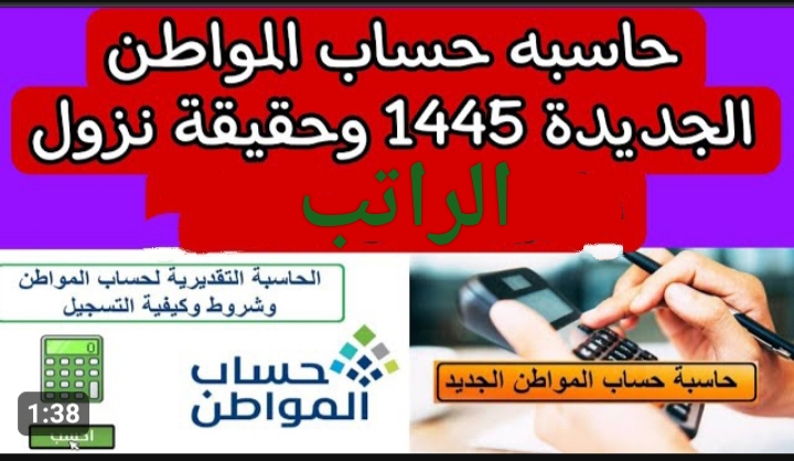 كيف يتم حساب حساب المواطن