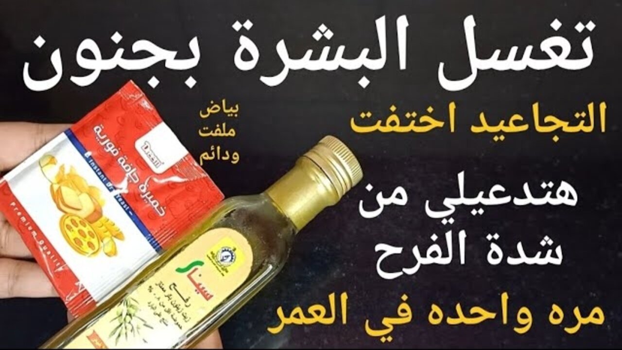 وصفة الخميرة وزيت الزيتون