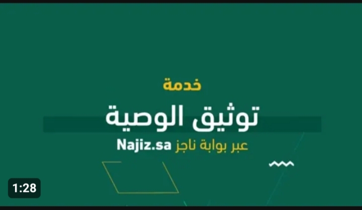 كيفية توثيق وصية