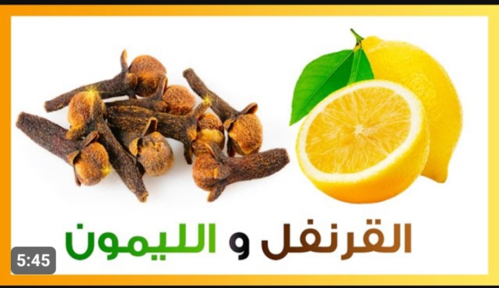 وصفة القرنفل على الليمون