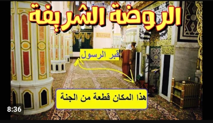 كيفية استخراج تصريح دخول الروضة الشريفة