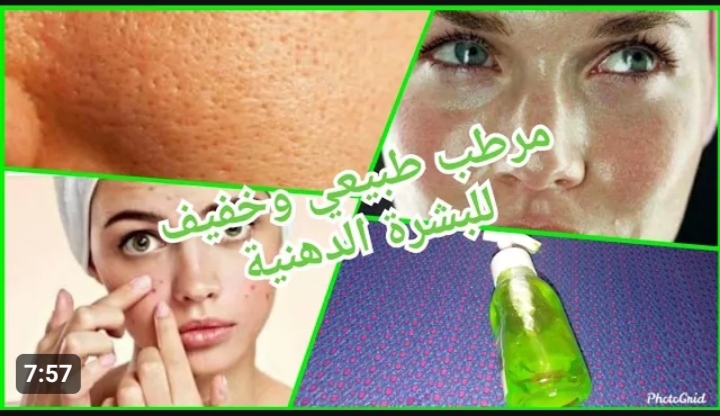 مرطب للبشرة الدهنية