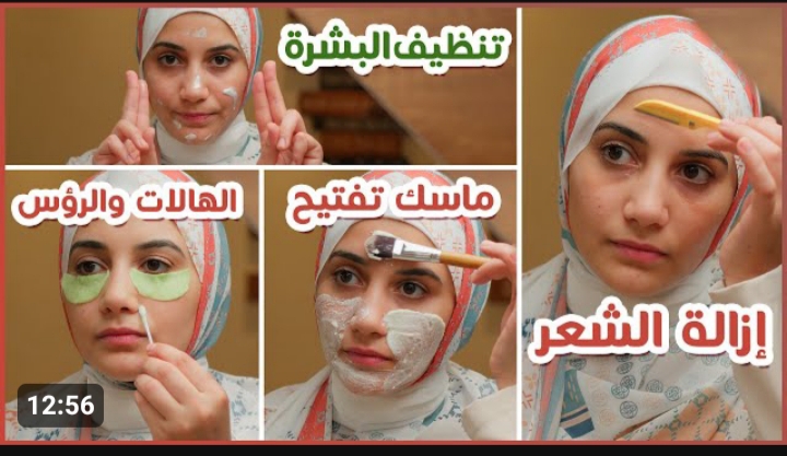 تنظيف البشرة