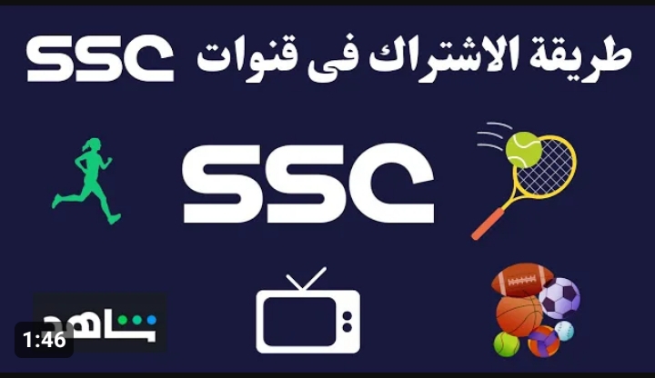 اشتراك SSC
