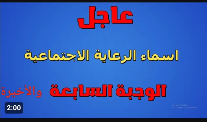 أسماء المشمولين بالرعاية الاجتماعية الوجبة الأخيرة