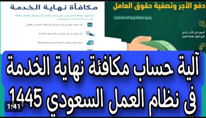 طريقة حساب مكافأة نهاية الخدمة