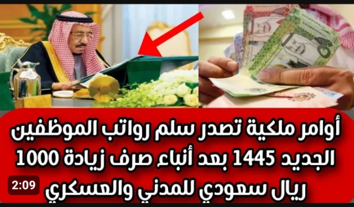 سلم رواتب المتقاعدين والعسكريين 1445