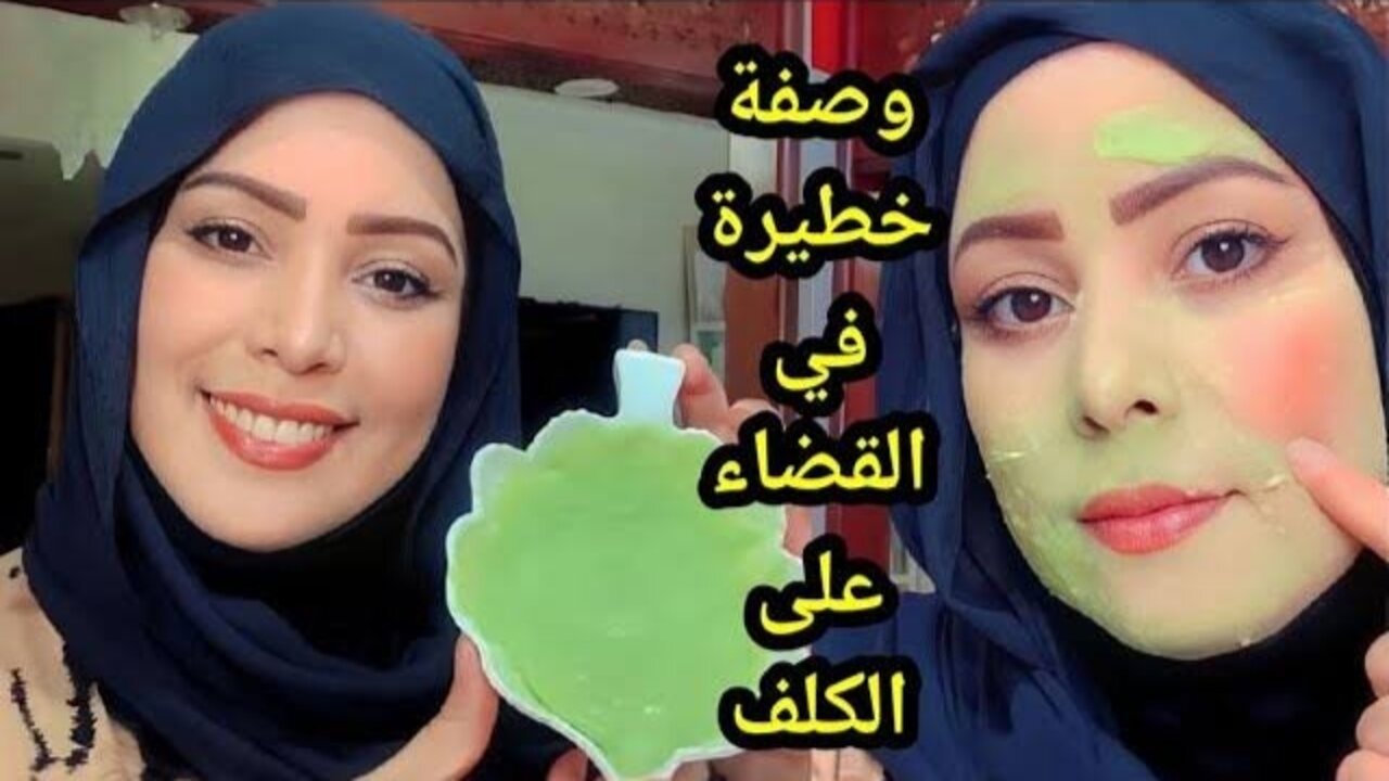 علاج الكلف بالترمس المطحون