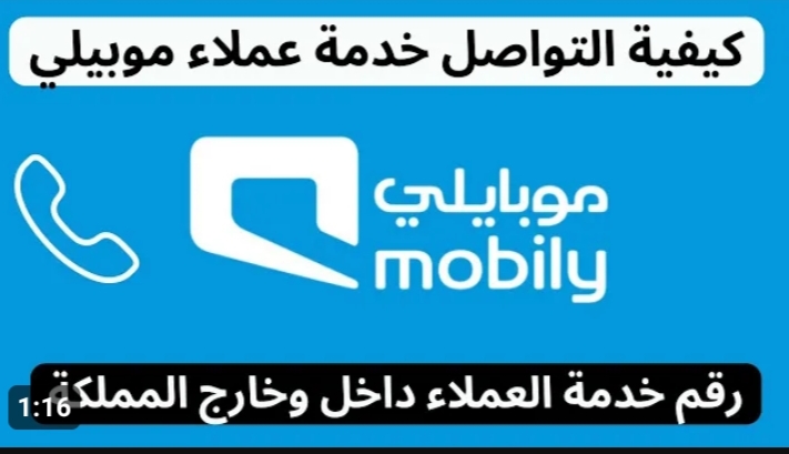 كيف اتصل على خدمة عملاء موبايلي