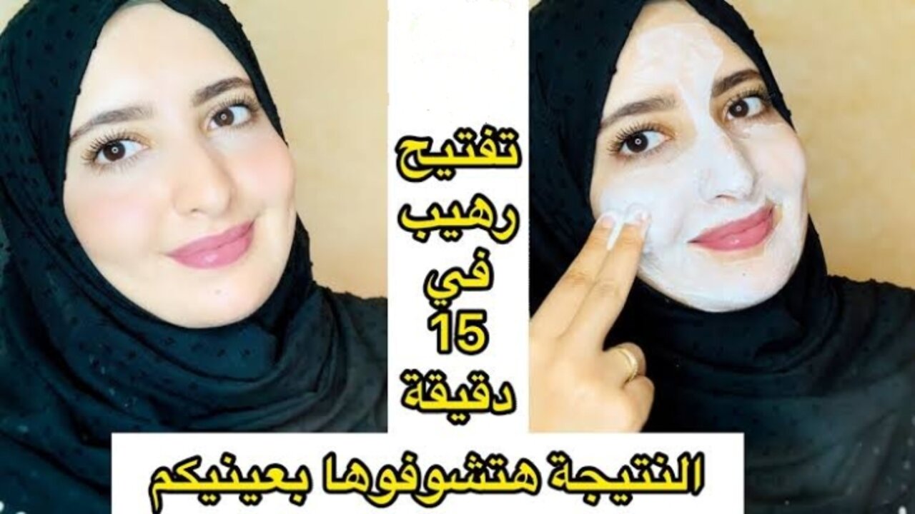 ماسك لبن الزبادي لتفتيح البشرة