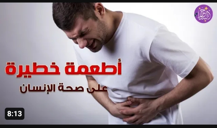 مواد غذائية ضارة للصحه الجسم
