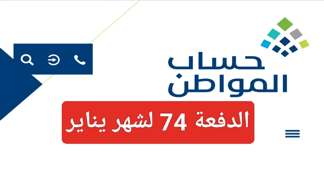 موعد صرف حساب المواطن