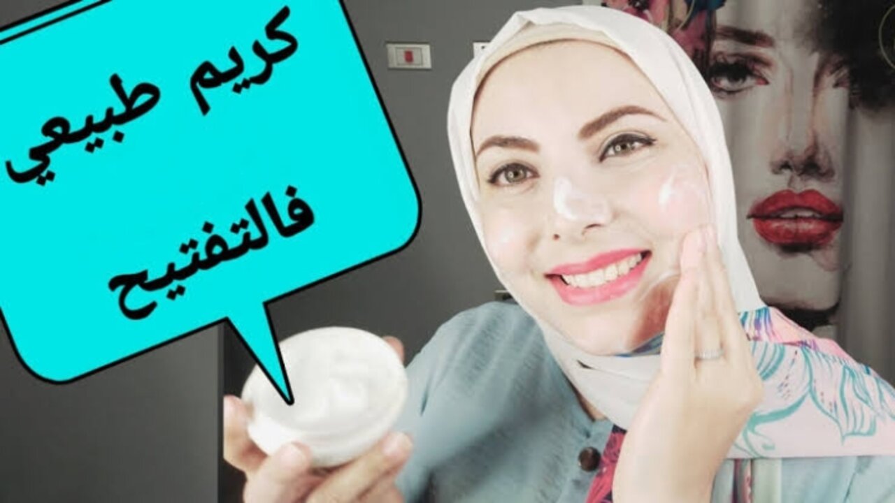 كريم الزبادي للبشرة