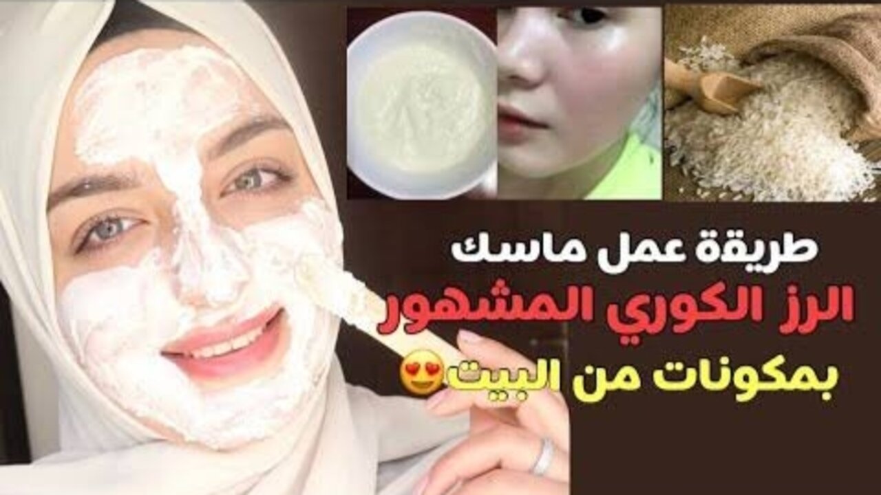 وصفة الأرز المطحون للبشرة