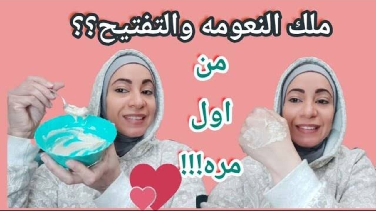 خلطة الترمس للوجه وتفتيح البشرة
