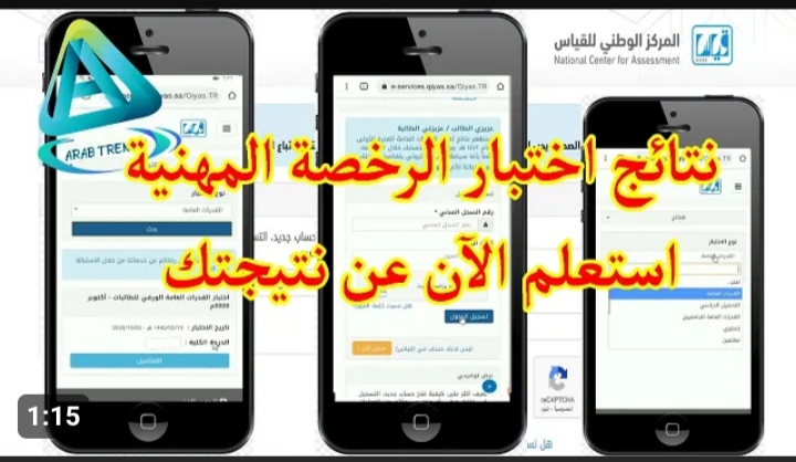 نتائج اختبار الرخصة المهنية