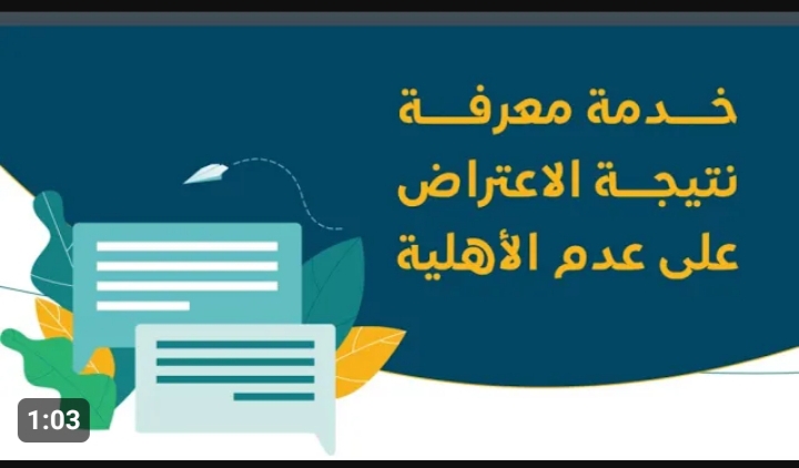 اعتراض أهلية الضمان الاجتماعي المطور