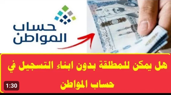 شروط حساب المواطن للنساء المطلقات 1445
