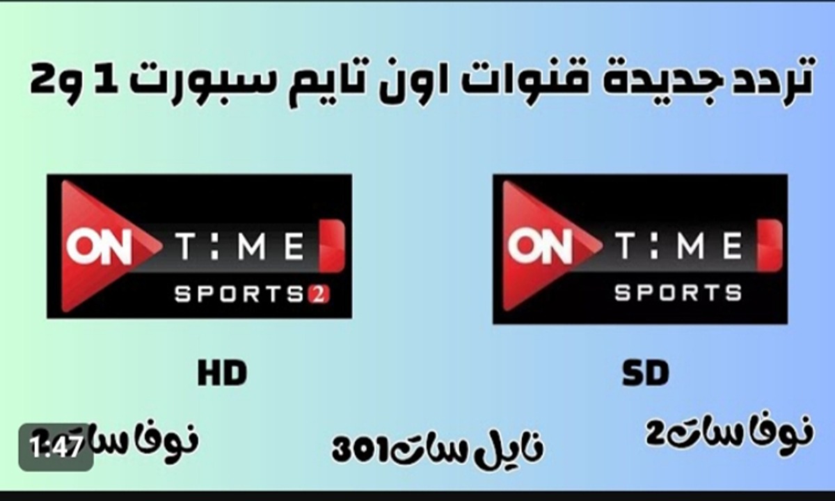 تردد قناة اون تايم سبورت