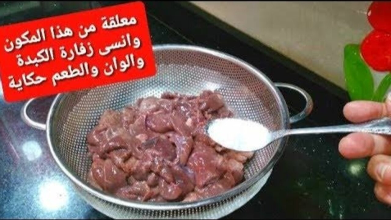 الطريقة الصحيحة لغسيل الكبدة