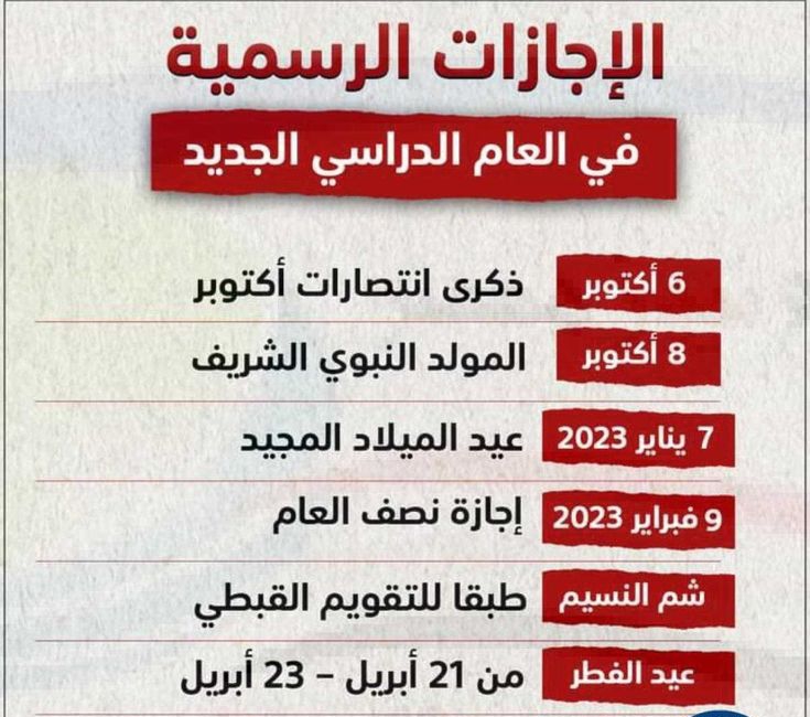 اجازة رأس السنة الميلادية