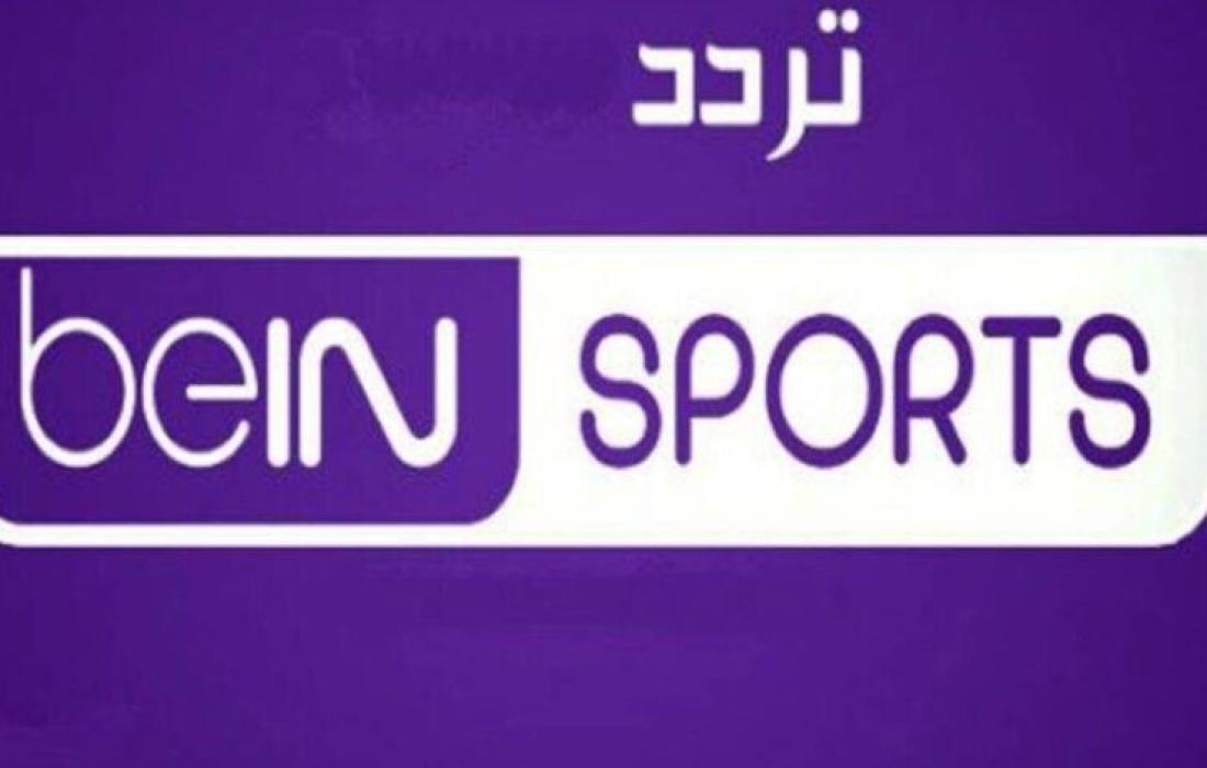 تردد قناة بين سبورت