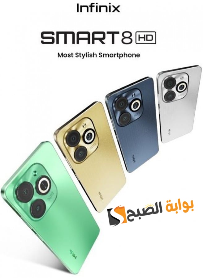رسمياً Infinix Smart 8 HD - التربع على عرش الهواتف الاقتصادية