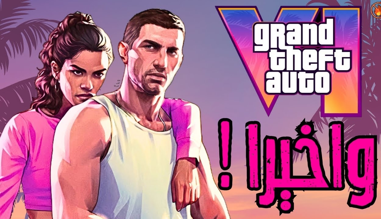 إصدار لعبة GTA 6 الجديدة وتحميلها عن طريق الموقع الرسمي لروك ستار للألعاب