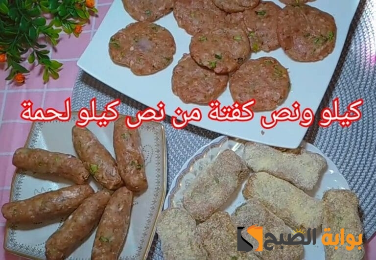 كفتة اللحم بالبطاطس