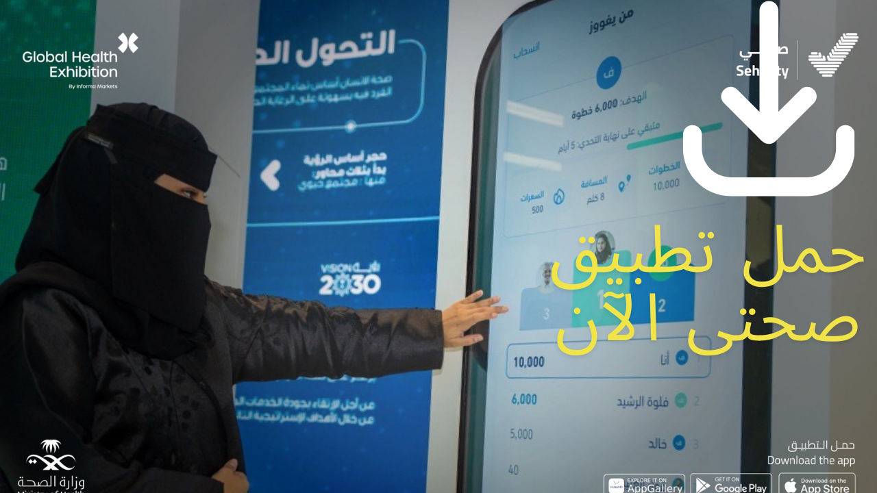 تطبيق صحتي