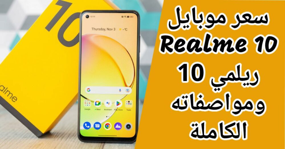 Realme 10