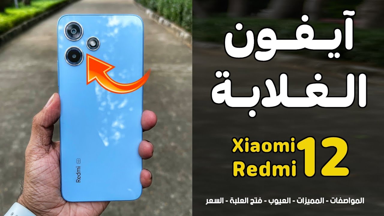 سعر ومواصفات ريدمي 12