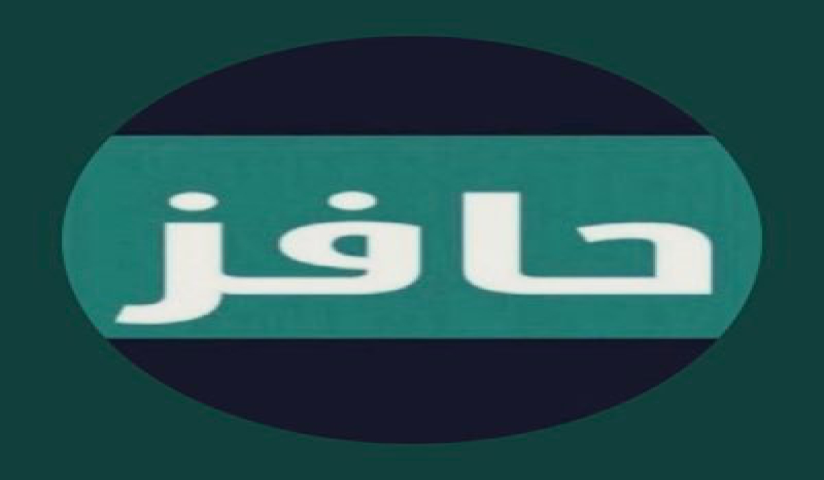 شروط برنامج حافز الجديد طاقات السعودية