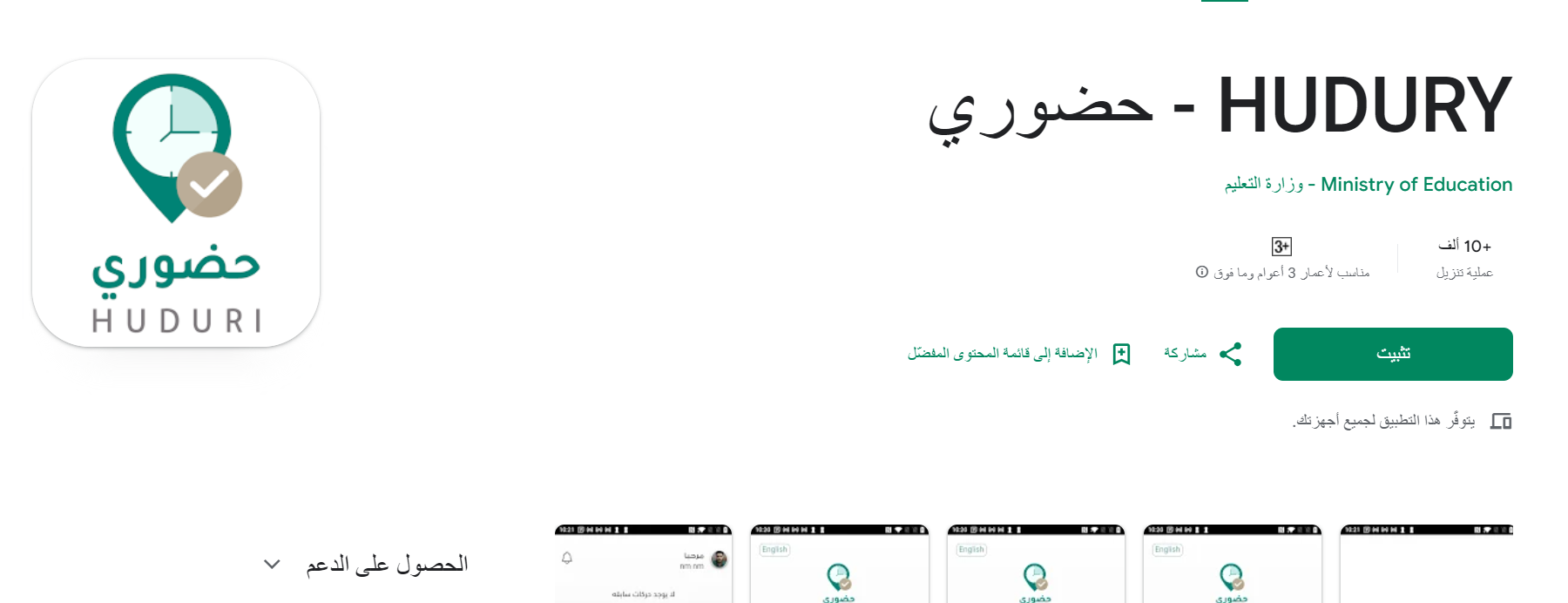 تسجيل دخول تطبيق حضوري