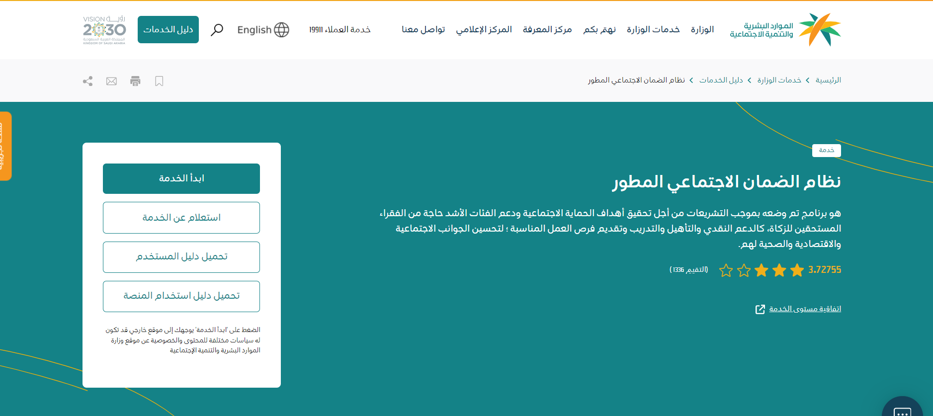 التسجيل في برنامج الضمان الاجتماعي