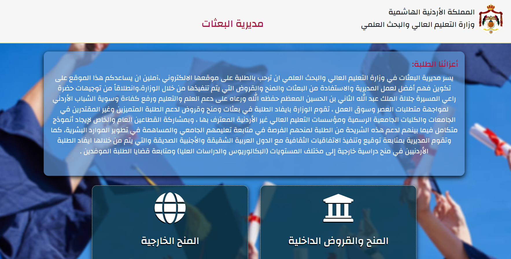 التقديم للمنح والقروض 2024