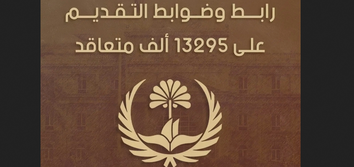 ضوابط التقديم على 13295 ألف متقاعد