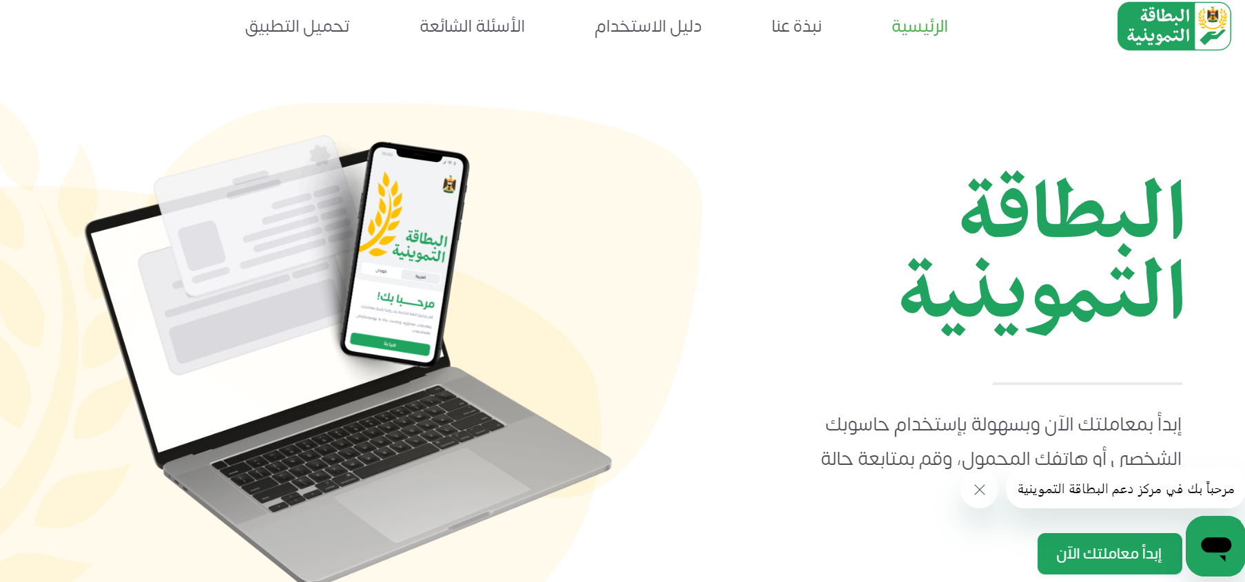 التقديم على بطاقة التموين في العراق 2024