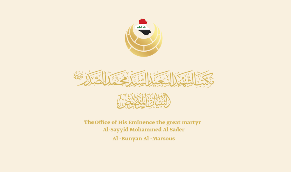 رابط استمارة التسجيل في البنيان المرصوص