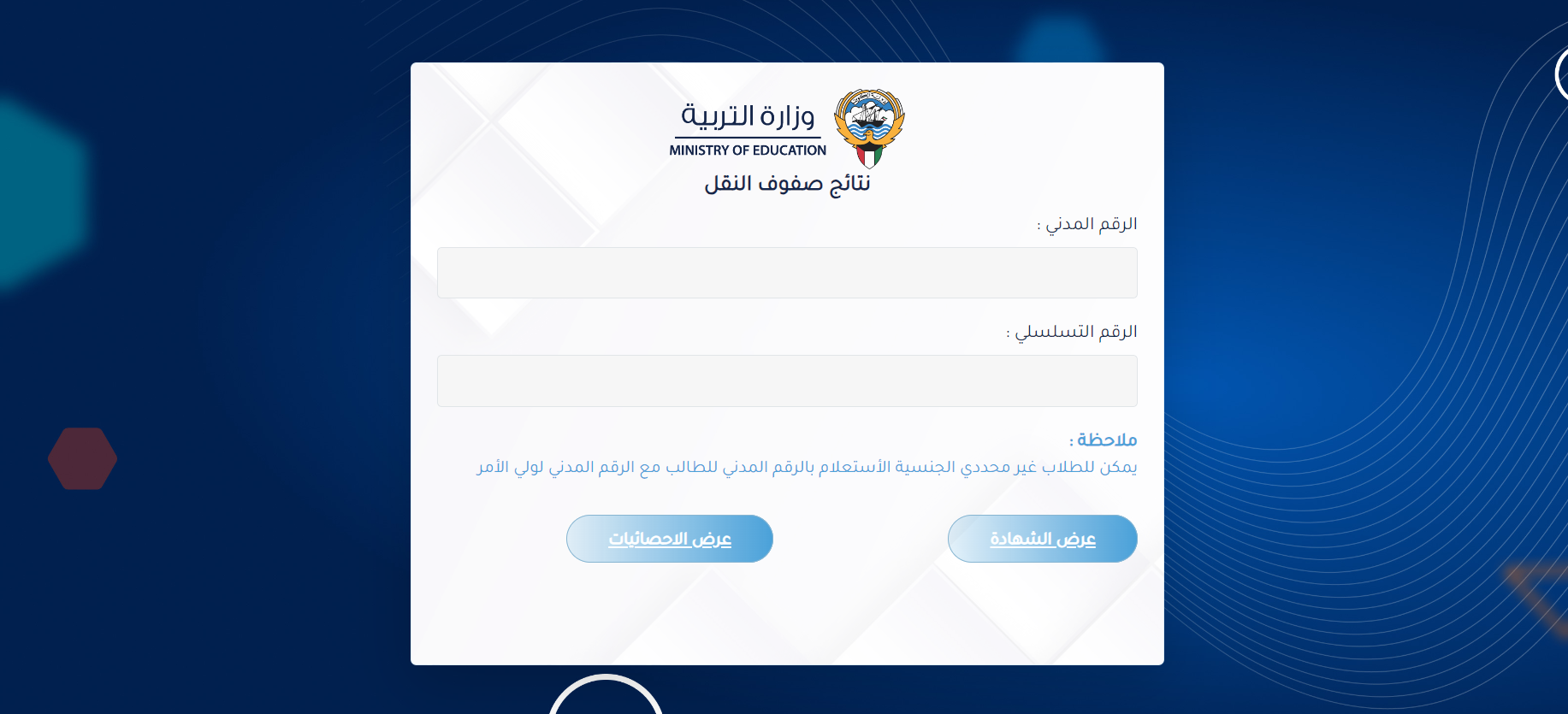 استخراج نتائج الطلاب الكويت البوابة الإلكترونية