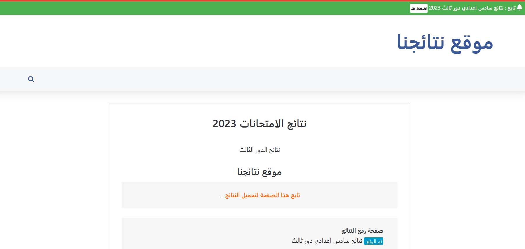 نتائج اعتراضات السادس الاعدادي 2023