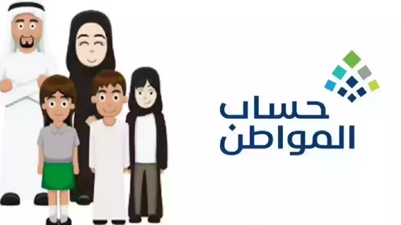 حساب المواطن مؤهل وغير مستحق